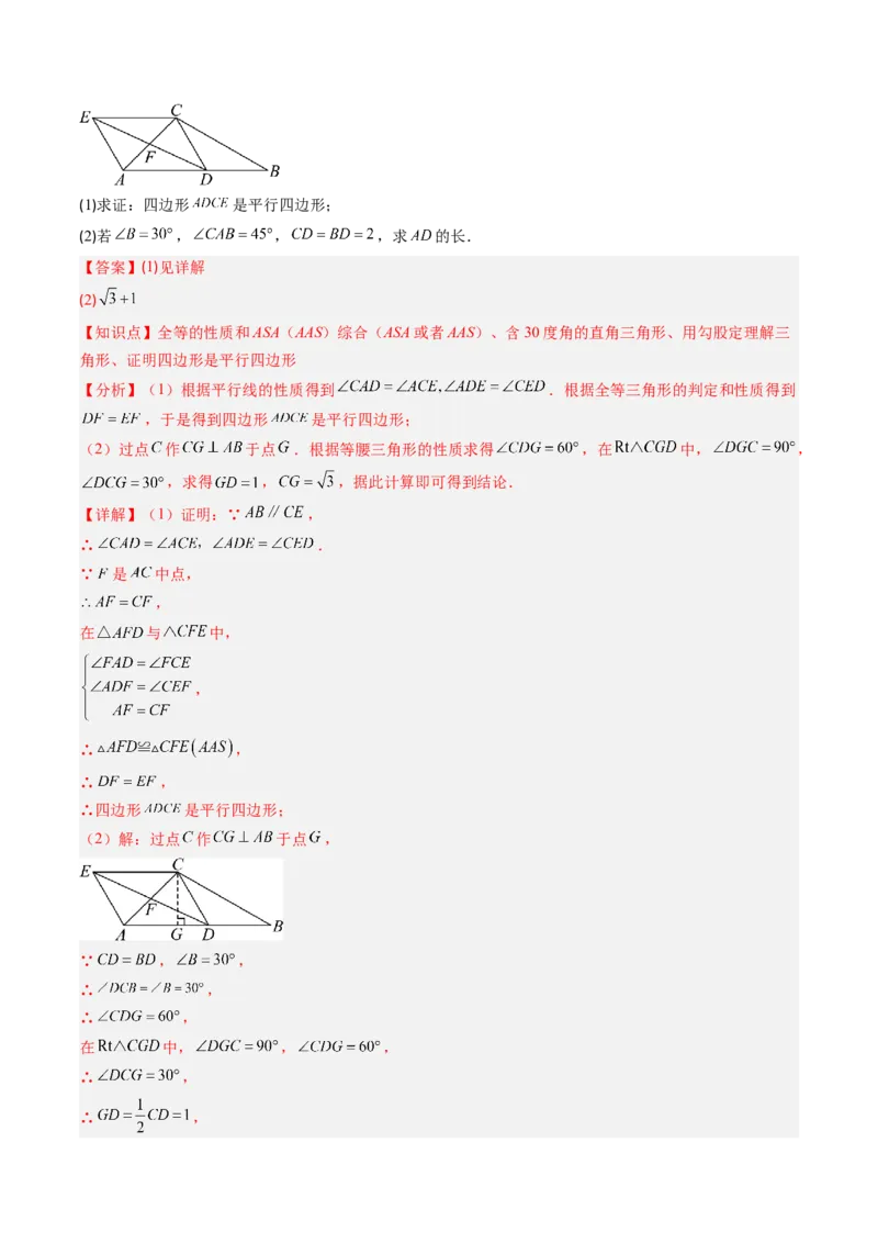 第六章第02讲平行四边形的判定（1个知识点+6类热点题型讲练+习题巩固）（解析版）_北师大初中数学_8下-北师大版初中数学_旧版-可参考_第六章第平行四边形