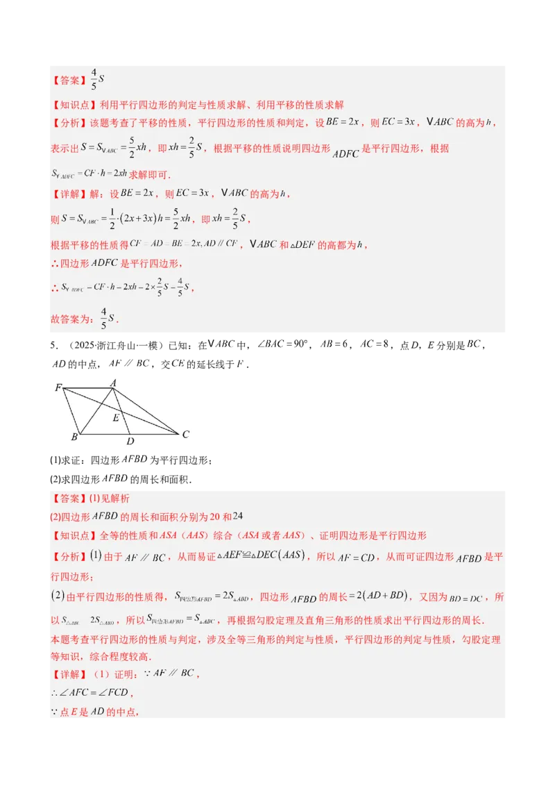 第六章第02讲平行四边形的判定（1个知识点+6类热点题型讲练+习题巩固）（解析版）_北师大初中数学_8下-北师大版初中数学_旧版-可参考_第六章第平行四边形