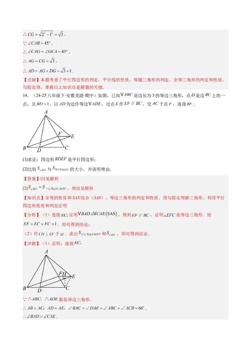 第六章第02讲平行四边形的判定（1个知识点+6类热点题型讲练+习题巩固）（解析版）_北师大初中数学_8下-北师大版初中数学_旧版-可参考_第六章第平行四边形