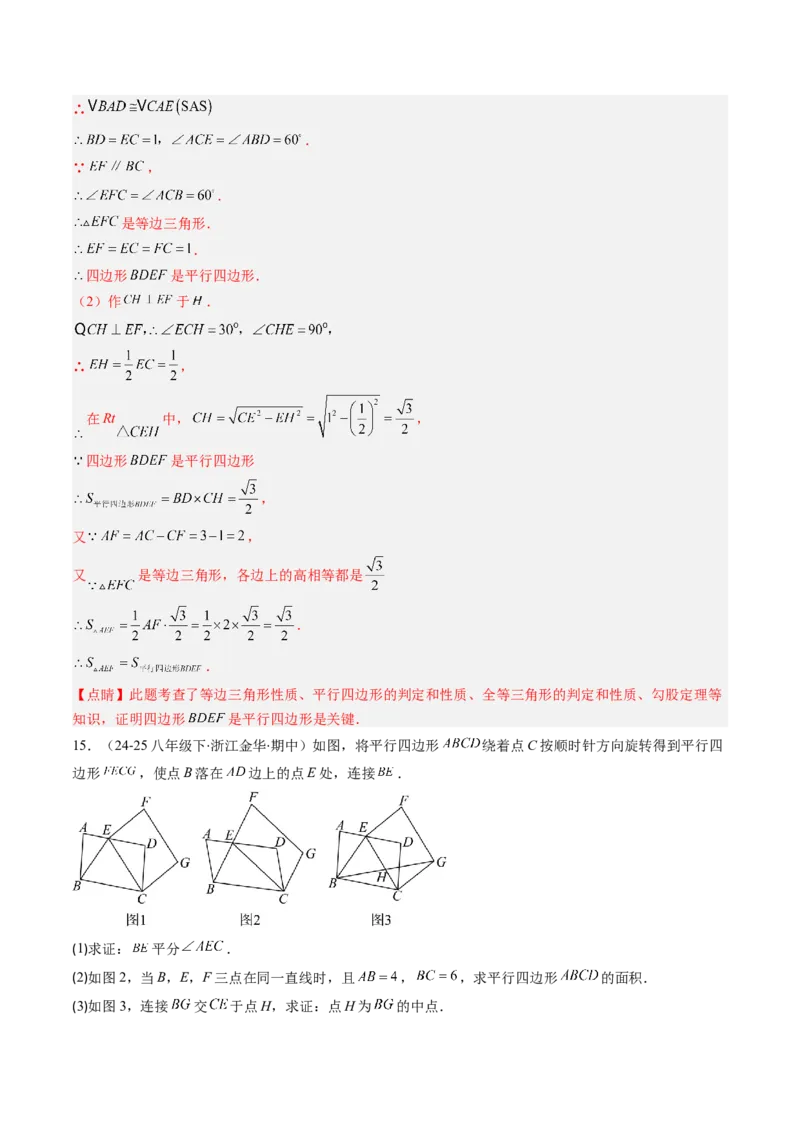 第六章第02讲平行四边形的判定（1个知识点+6类热点题型讲练+习题巩固）（解析版）_北师大初中数学_8下-北师大版初中数学_旧版-可参考_第六章第平行四边形