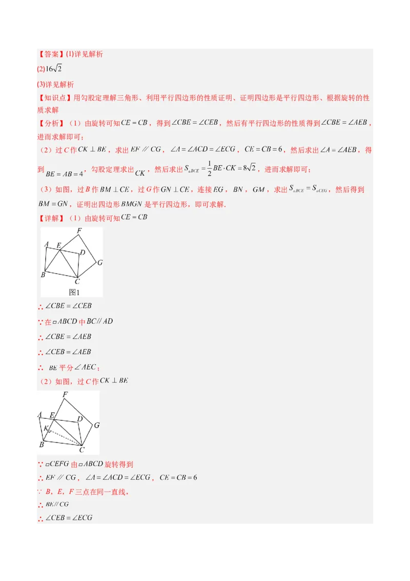 第六章第02讲平行四边形的判定（1个知识点+6类热点题型讲练+习题巩固）（解析版）_北师大初中数学_8下-北师大版初中数学_旧版-可参考_第六章第平行四边形