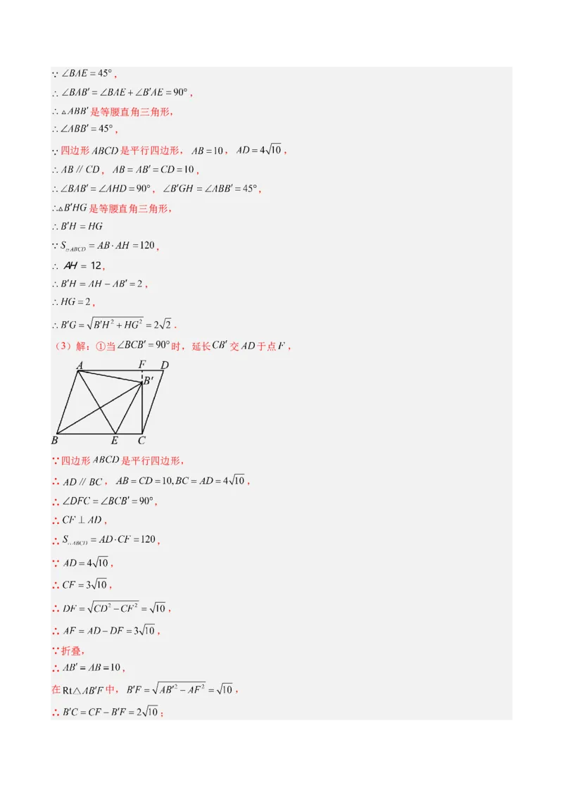 第六章第02讲平行四边形的判定（1个知识点+6类热点题型讲练+习题巩固）（解析版）_北师大初中数学_8下-北师大版初中数学_旧版-可参考_第六章第平行四边形