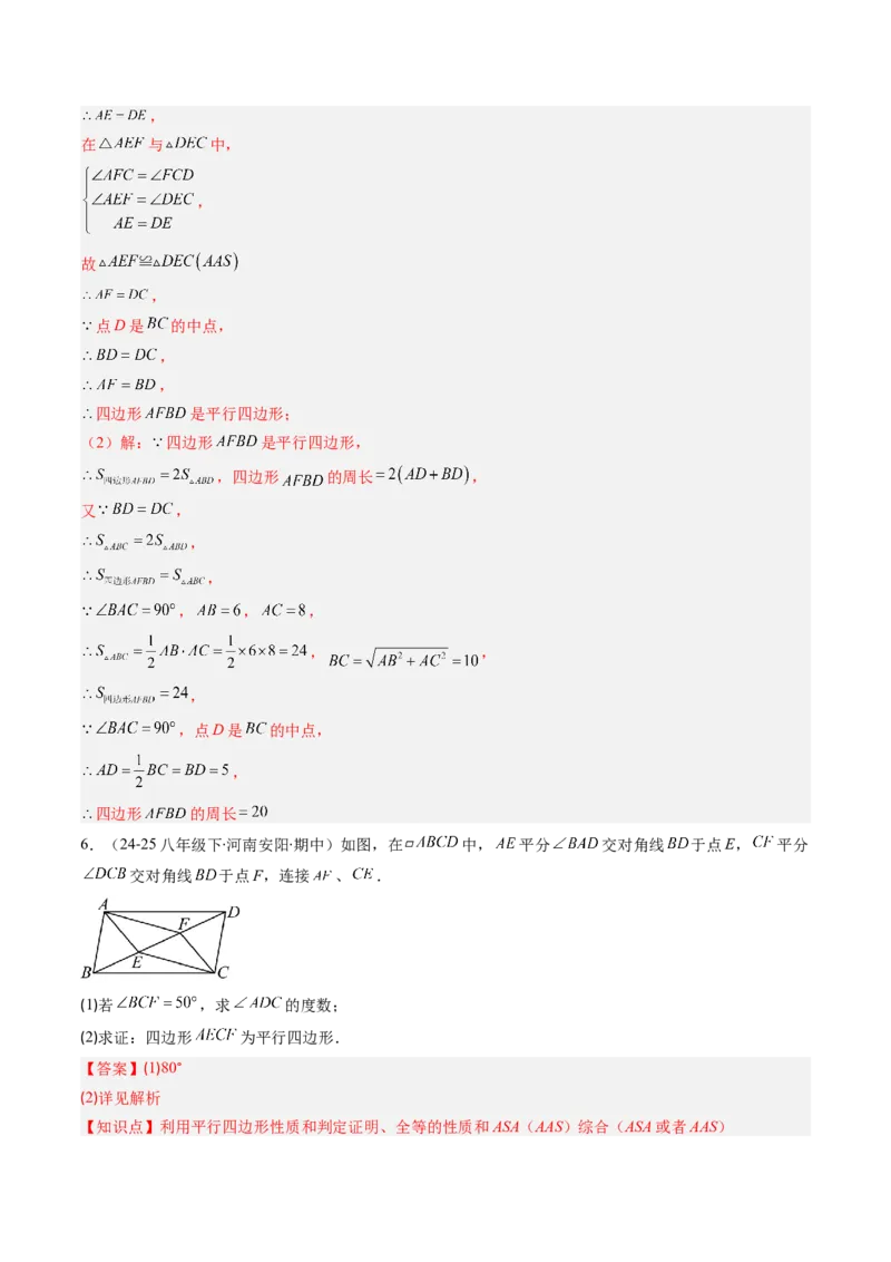 第六章第02讲平行四边形的判定（1个知识点+6类热点题型讲练+习题巩固）（解析版）_北师大初中数学_8下-北师大版初中数学_旧版-可参考_第六章第平行四边形