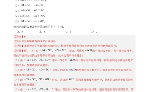 第六章第02讲平行四边形的判定（1个知识点+6类热点题型讲练+习题巩固）（解析版）_北师大初中数学_8下-北师大版初中数学_旧版-可参考_第六章第平行四边形