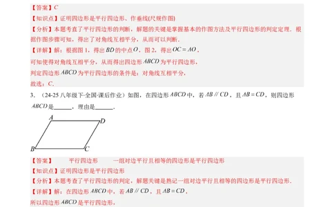 第六章第02讲平行四边形的判定（1个知识点+6类热点题型讲练+习题巩固）（解析版）_北师大初中数学_8下-北师大版初中数学_旧版-可参考_第六章第平行四边形