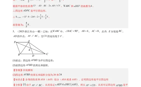 第六章第02讲平行四边形的判定（1个知识点+6类热点题型讲练+习题巩固）（解析版）_北师大初中数学_8下-北师大版初中数学_旧版-可参考_第六章第平行四边形