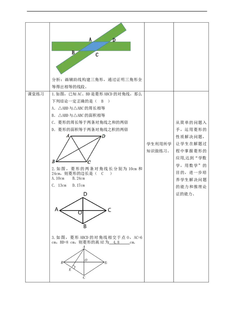 核心素养目标1.1.3菱形的性质与判定教学设计_北师大初中数学_9上-北师大版初中数学_01课件+教案核心素养目标_教案