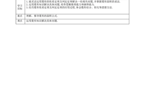 核心素养目标1.1.3菱形的性质与判定教学设计_北师大初中数学_9上-北师大版初中数学_01课件+教案核心素养目标_教案