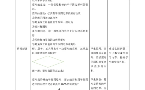 核心素养目标1.1.3菱形的性质与判定教学设计_北师大初中数学_9上-北师大版初中数学_01课件+教案核心素养目标_教案