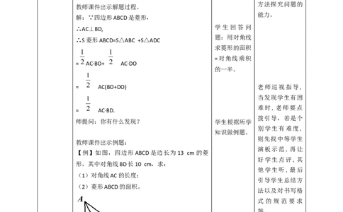 核心素养目标1.1.3菱形的性质与判定教学设计_北师大初中数学_9上-北师大版初中数学_01课件+教案核心素养目标_教案