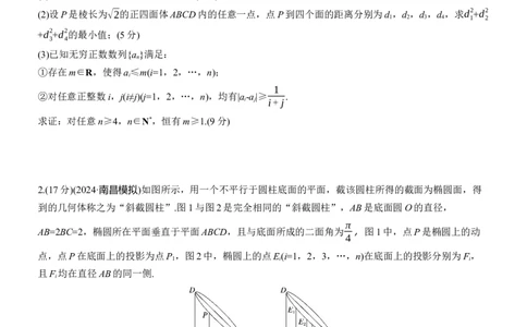 专题四　微创新　立体几何与其他知识的综合问题_02高考数学_2025年新高考资料_二轮复习_2025年高考数学大二轮_2025数学二轮专题复习学生用书Word版文档_专题强化练