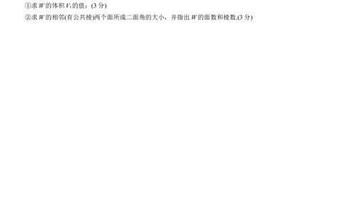 专题四　微创新　立体几何与其他知识的综合问题_02高考数学_2025年新高考资料_二轮复习_2025年高考数学大二轮_2025数学二轮专题复习学生用书Word版文档_专题强化练