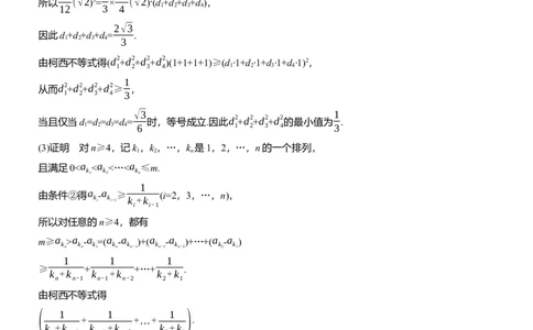 专题四　微创新　立体几何与其他知识的综合问题_02高考数学_2025年新高考资料_二轮复习_2025年高考数学大二轮_2025数学二轮专题复习学生用书Word版文档_专题强化练