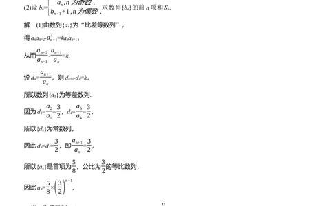 专题三　微重点2　子数列与增减项问题_02高考数学_2025年新高考资料_二轮复习_2025年高考数学大二轮_2025数学二轮专题复习教师用书Word版文档_专题三　数列