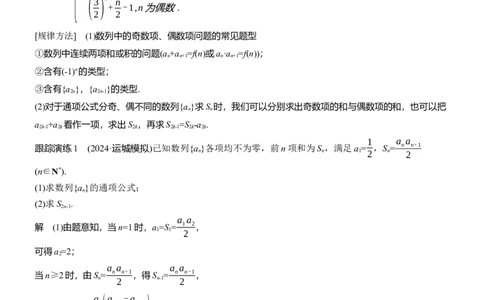 专题三　微重点2　子数列与增减项问题_02高考数学_2025年新高考资料_二轮复习_2025年高考数学大二轮_2025数学二轮专题复习教师用书Word版文档_专题三　数列
