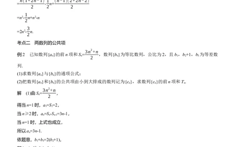 专题三　微重点2　子数列与增减项问题_02高考数学_2025年新高考资料_二轮复习_2025年高考数学大二轮_2025数学二轮专题复习教师用书Word版文档_专题三　数列