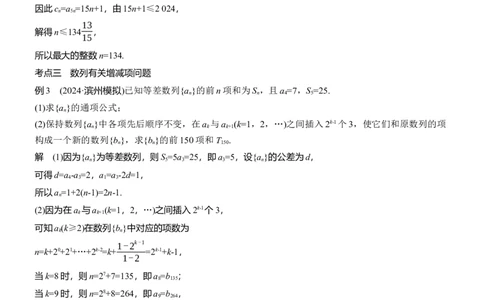 专题三　微重点2　子数列与增减项问题_02高考数学_2025年新高考资料_二轮复习_2025年高考数学大二轮_2025数学二轮专题复习教师用书Word版文档_专题三　数列
