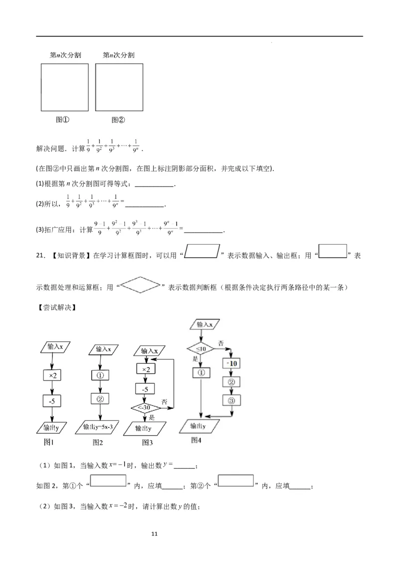 特训02有理数及其运算压轴题（八大压轴题型归纳）（含数轴上单、双、三动点问题）（原卷版）_北师大初中数学_7上-北师大版初中数学_7上-初中数学北师大（旧版）赠送_06专项讲练