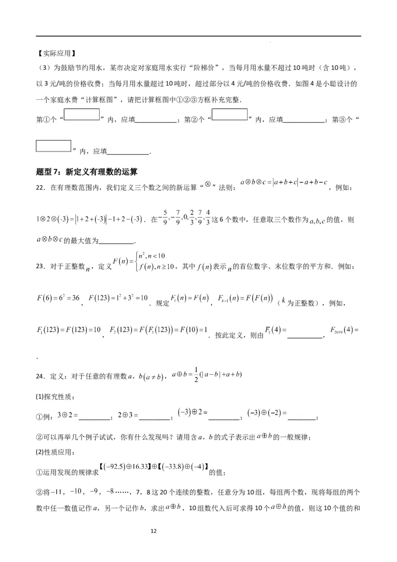 特训02有理数及其运算压轴题（八大压轴题型归纳）（含数轴上单、双、三动点问题）（原卷版）_北师大初中数学_7上-北师大版初中数学_7上-初中数学北师大（旧版）赠送_06专项讲练