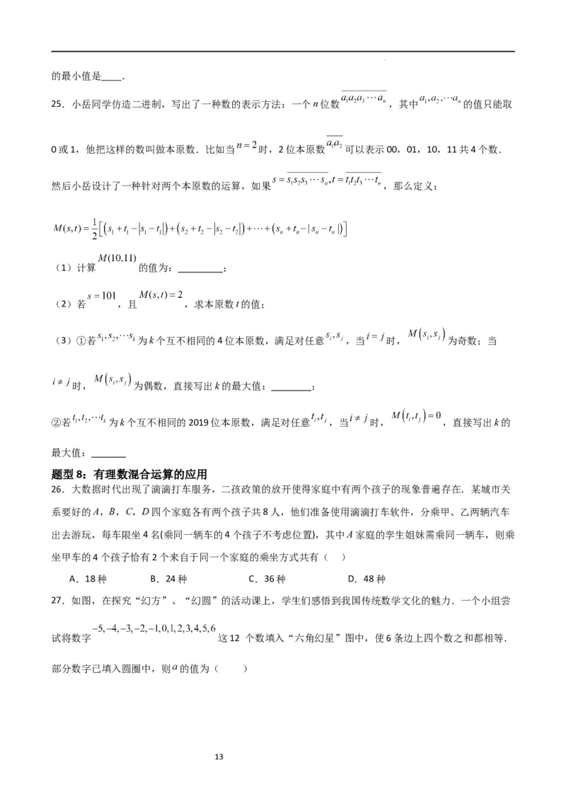 特训02有理数及其运算压轴题（八大压轴题型归纳）（含数轴上单、双、三动点问题）（原卷版）_北师大初中数学_7上-北师大版初中数学_7上-初中数学北师大（旧版）赠送_06专项讲练