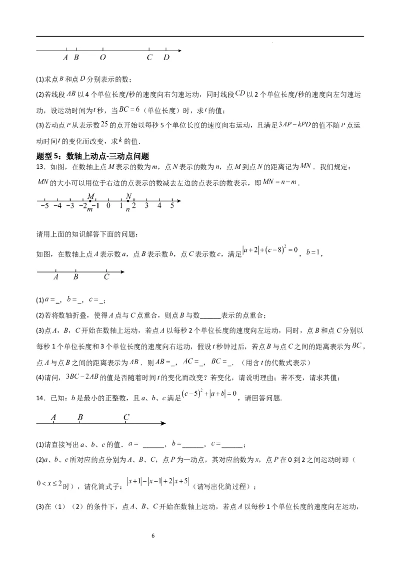 特训02有理数及其运算压轴题（八大压轴题型归纳）（含数轴上单、双、三动点问题）（原卷版）_北师大初中数学_7上-北师大版初中数学_7上-初中数学北师大（旧版）赠送_06专项讲练