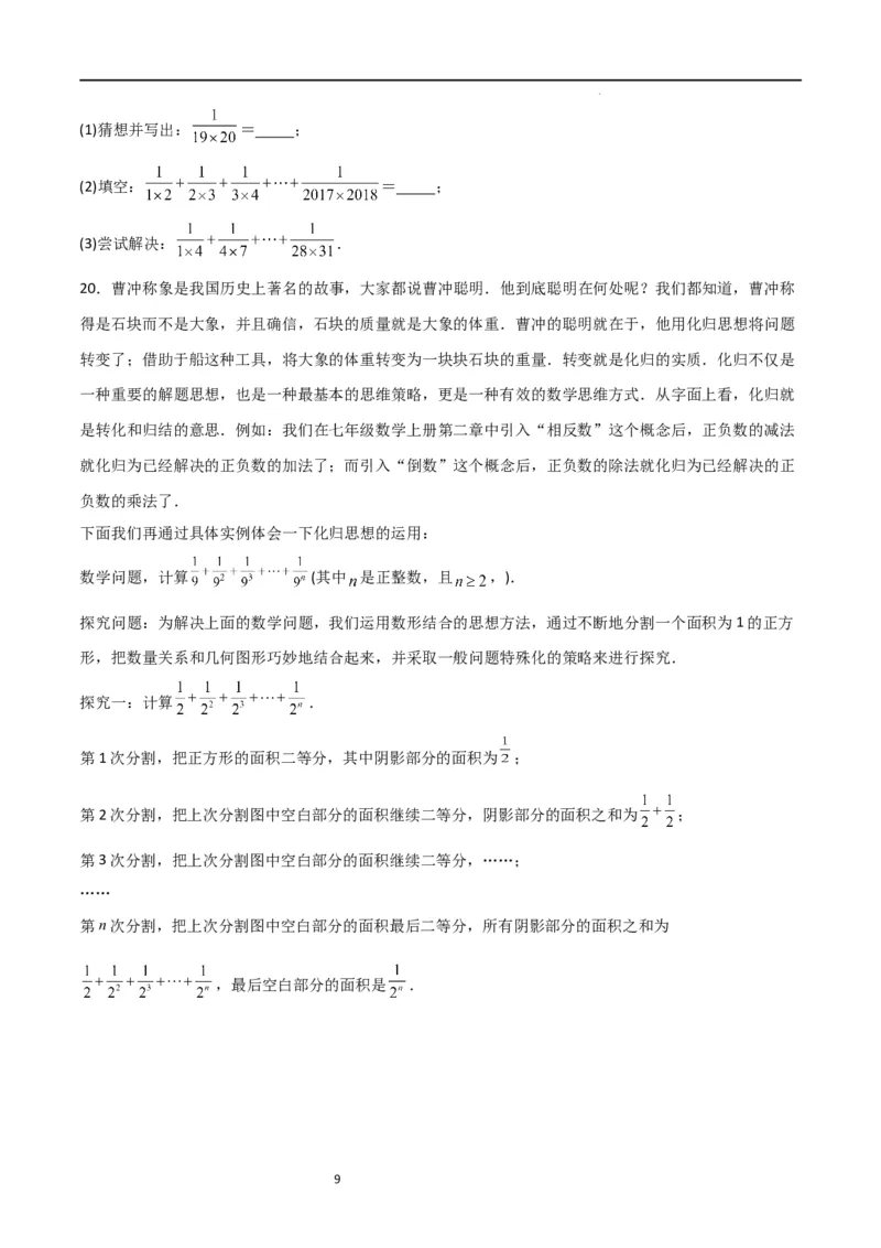 特训02有理数及其运算压轴题（八大压轴题型归纳）（含数轴上单、双、三动点问题）（原卷版）_北师大初中数学_7上-北师大版初中数学_7上-初中数学北师大（旧版）赠送_06专项讲练