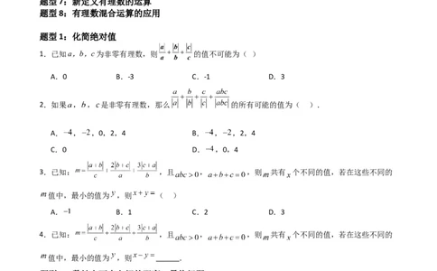 特训02有理数及其运算压轴题（八大压轴题型归纳）（含数轴上单、双、三动点问题）（原卷版）_北师大初中数学_7上-北师大版初中数学_7上-初中数学北师大（旧版）赠送_06专项讲练