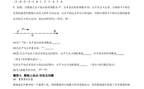 特训02有理数及其运算压轴题（八大压轴题型归纳）（含数轴上单、双、三动点问题）（原卷版）_北师大初中数学_7上-北师大版初中数学_7上-初中数学北师大（旧版）赠送_06专项讲练