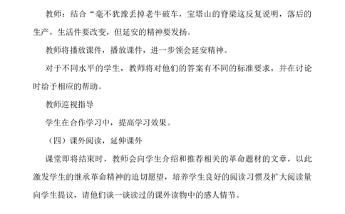 24延安，我把你追寻说课稿_25秋1-6年级语文上册课件教案_25秋统编版语文四年级上册_统编版语文四年级上册教学资源包（25秋七彩课堂）_7.第七单元_24延安，我把你追寻_辅教资源_说课稿