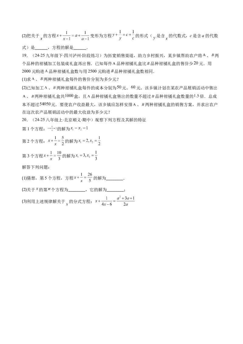 第五章第06讲分式方程（4个知识点+7类热点题型讲练+习题巩固）（原卷版）_北师大初中数学_8下-北师大版初中数学_旧版-可参考_帮课堂八年级数学下册同步学与练（北师大版）