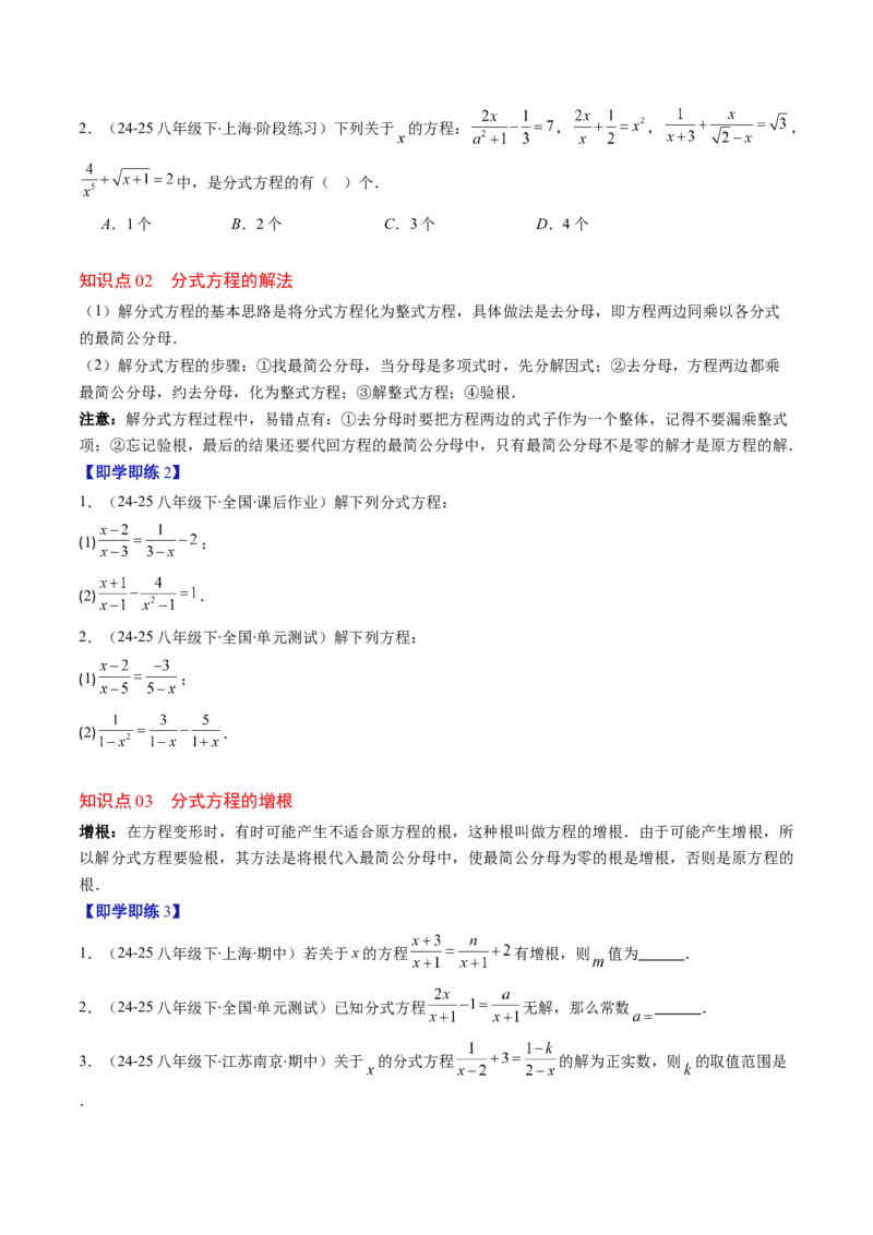 第五章第06讲分式方程（4个知识点+7类热点题型讲练+习题巩固）（原卷版）_北师大初中数学_8下-北师大版初中数学_旧版-可参考_帮课堂八年级数学下册同步学与练（北师大版）