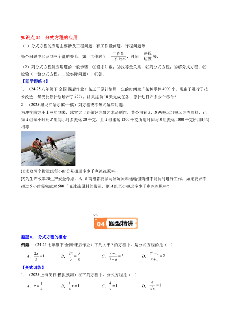 第五章第06讲分式方程（4个知识点+7类热点题型讲练+习题巩固）（原卷版）_北师大初中数学_8下-北师大版初中数学_旧版-可参考_帮课堂八年级数学下册同步学与练（北师大版）