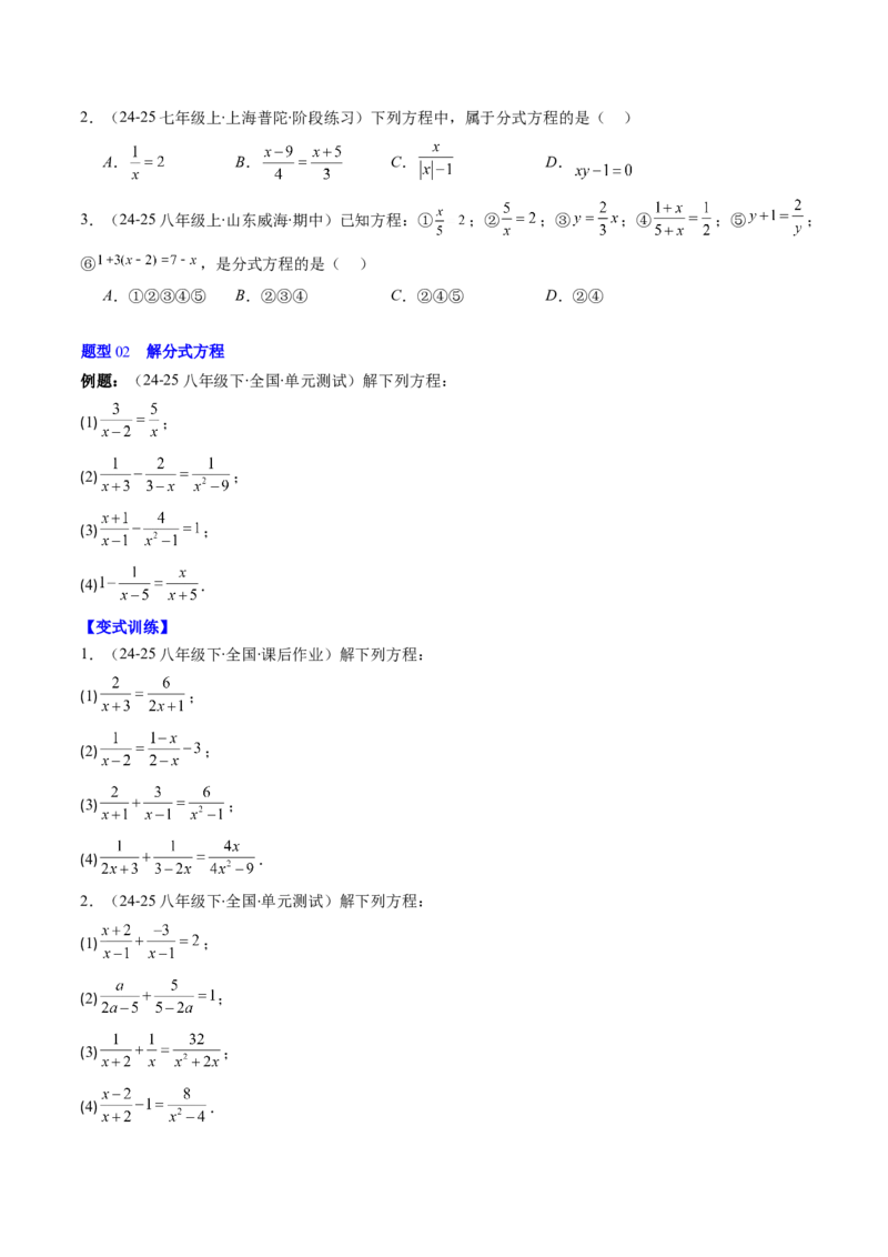 第五章第06讲分式方程（4个知识点+7类热点题型讲练+习题巩固）（原卷版）_北师大初中数学_8下-北师大版初中数学_旧版-可参考_帮课堂八年级数学下册同步学与练（北师大版）