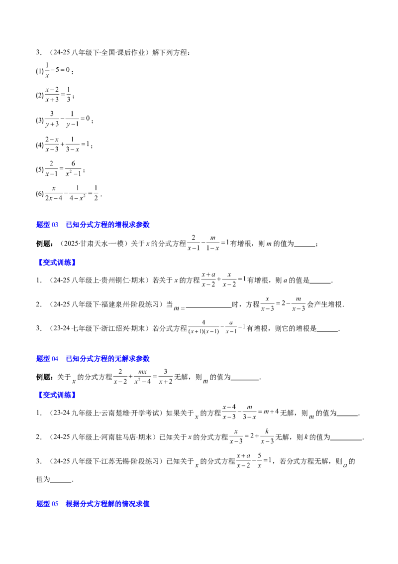 第五章第06讲分式方程（4个知识点+7类热点题型讲练+习题巩固）（原卷版）_北师大初中数学_8下-北师大版初中数学_旧版-可参考_帮课堂八年级数学下册同步学与练（北师大版）