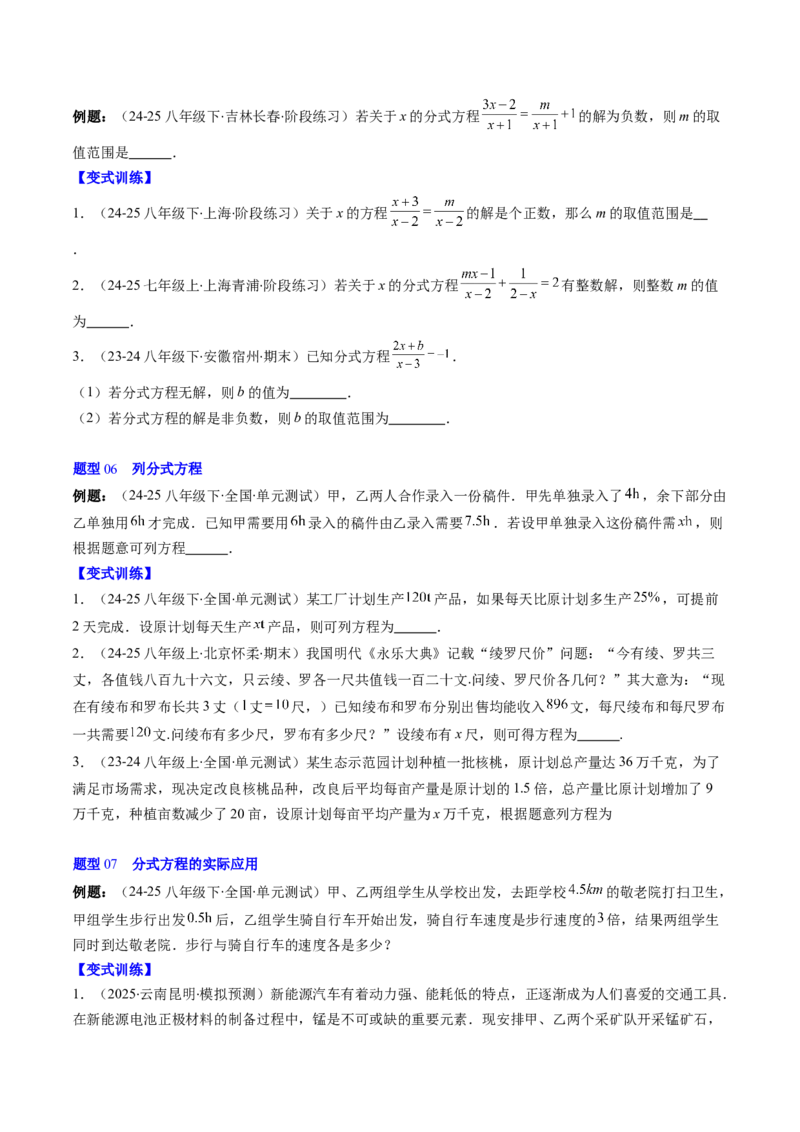 第五章第06讲分式方程（4个知识点+7类热点题型讲练+习题巩固）（原卷版）_北师大初中数学_8下-北师大版初中数学_旧版-可参考_帮课堂八年级数学下册同步学与练（北师大版）