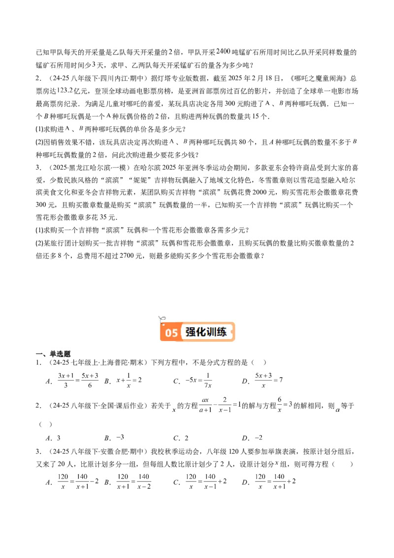 第五章第06讲分式方程（4个知识点+7类热点题型讲练+习题巩固）（原卷版）_北师大初中数学_8下-北师大版初中数学_旧版-可参考_帮课堂八年级数学下册同步学与练（北师大版）