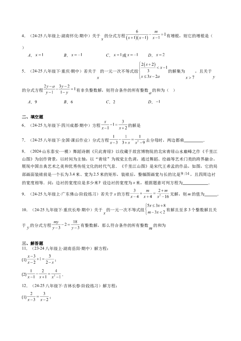 第五章第06讲分式方程（4个知识点+7类热点题型讲练+习题巩固）（原卷版）_北师大初中数学_8下-北师大版初中数学_旧版-可参考_帮课堂八年级数学下册同步学与练（北师大版）