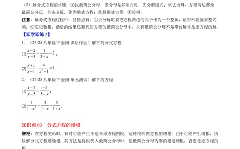第五章第06讲分式方程（4个知识点+7类热点题型讲练+习题巩固）（原卷版）_北师大初中数学_8下-北师大版初中数学_旧版-可参考_帮课堂八年级数学下册同步学与练（北师大版）