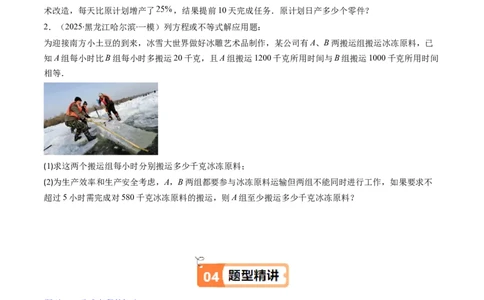 第五章第06讲分式方程（4个知识点+7类热点题型讲练+习题巩固）（原卷版）_北师大初中数学_8下-北师大版初中数学_旧版-可参考_帮课堂八年级数学下册同步学与练（北师大版）