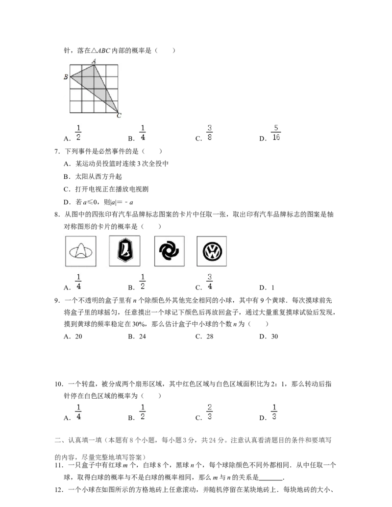 第6章概率初步（单元卷）-2021-2022学年七年级数学下学期考试满分全攻略（北师大版）（原卷版）_北师大初中数学_7下-北师大版初中数学_7下-初中数学北师大版（旧版）赠送_06专项讲练