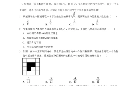 第6章概率初步（单元卷）-2021-2022学年七年级数学下学期考试满分全攻略（北师大版）（原卷版）_北师大初中数学_7下-北师大版初中数学_7下-初中数学北师大版（旧版）赠送_06专项讲练
