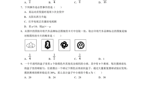 第6章概率初步（单元卷）-2021-2022学年七年级数学下学期考试满分全攻略（北师大版）（原卷版）_北师大初中数学_7下-北师大版初中数学_7下-初中数学北师大版（旧版）赠送_06专项讲练
