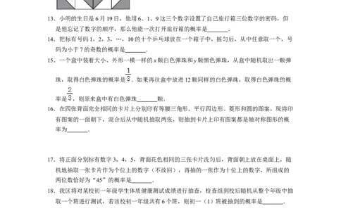 第6章概率初步（单元卷）-2021-2022学年七年级数学下学期考试满分全攻略（北师大版）（原卷版）_北师大初中数学_7下-北师大版初中数学_7下-初中数学北师大版（旧版）赠送_06专项讲练