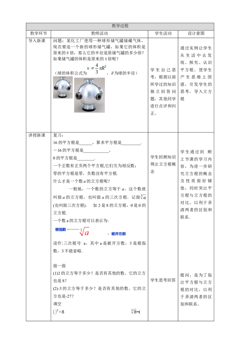 核心素养目标2.3立方根教学设计_北师大初中数学_8上-北师大版初中数学_旧版_01课件+教案核心素养目标_教案
