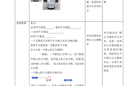 核心素养目标2.3立方根教学设计_北师大初中数学_8上-北师大版初中数学_旧版_01课件+教案核心素养目标_教案