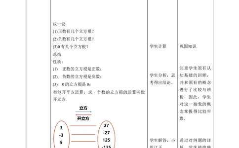 核心素养目标2.3立方根教学设计_北师大初中数学_8上-北师大版初中数学_旧版_01课件+教案核心素养目标_教案