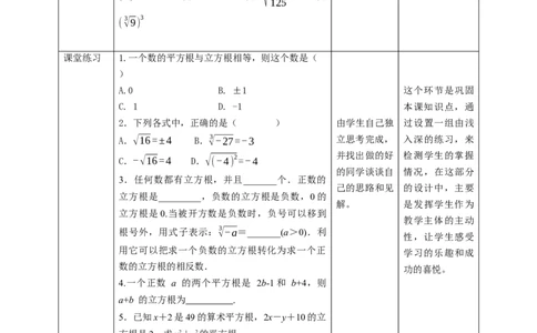核心素养目标2.3立方根教学设计_北师大初中数学_8上-北师大版初中数学_旧版_01课件+教案核心素养目标_教案