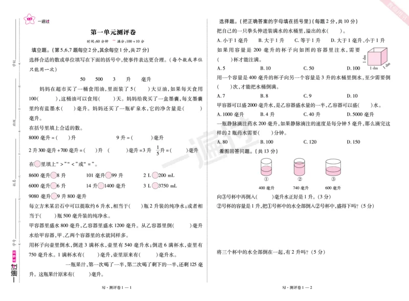 2025秋一遍过数学SJ4上测评卷_25秋小学语数英1-6年级上册《一遍过》合集_25秋苏教版数学《一遍过》1-6年级上_四年级