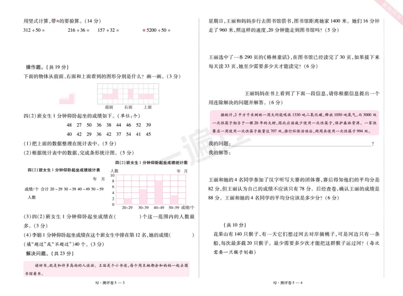2025秋一遍过数学SJ4上测评卷_25秋小学语数英1-6年级上册《一遍过》合集_25秋苏教版数学《一遍过》1-6年级上_四年级