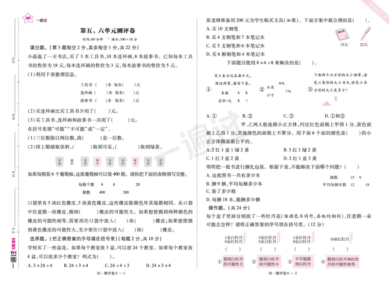 2025秋一遍过数学SJ4上测评卷_25秋小学语数英1-6年级上册《一遍过》合集_25秋苏教版数学《一遍过》1-6年级上_四年级